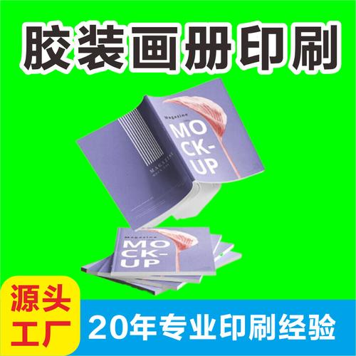 印刷厂定制宣传画册快印复印资料打印书本装订成册精装书籍杂志